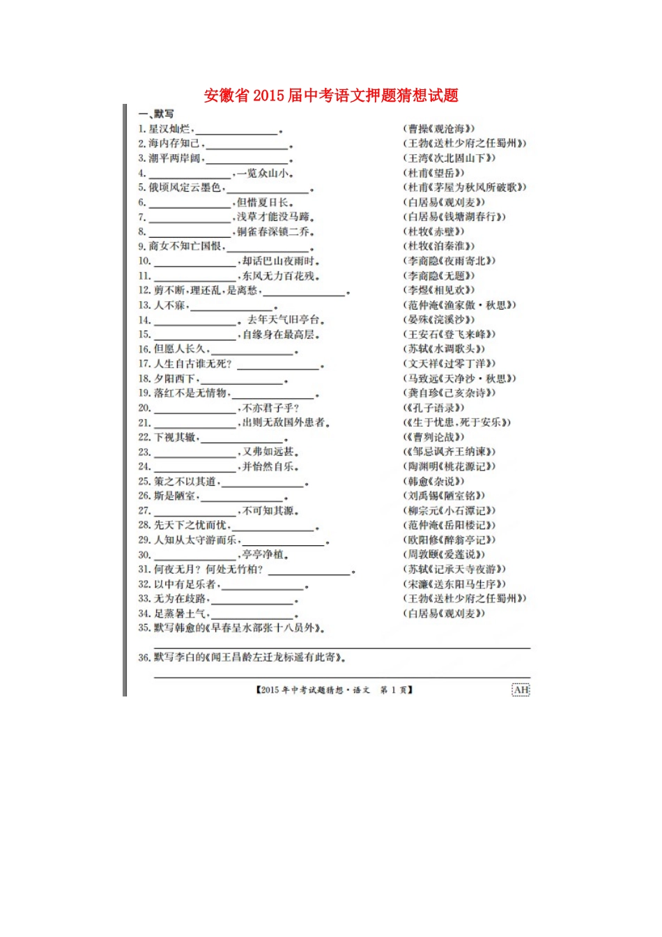 中考语文押题猜想试卷试卷_第1页