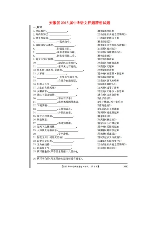 中考语文押题猜想试卷试卷