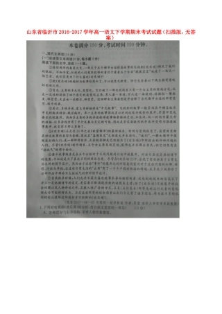 山东省临沂市_高一语文下学期期末考试试卷扫描版无答案