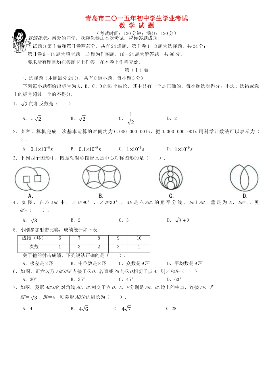 山东省青岛市中考数学真题试卷(含答案)试卷_第1页