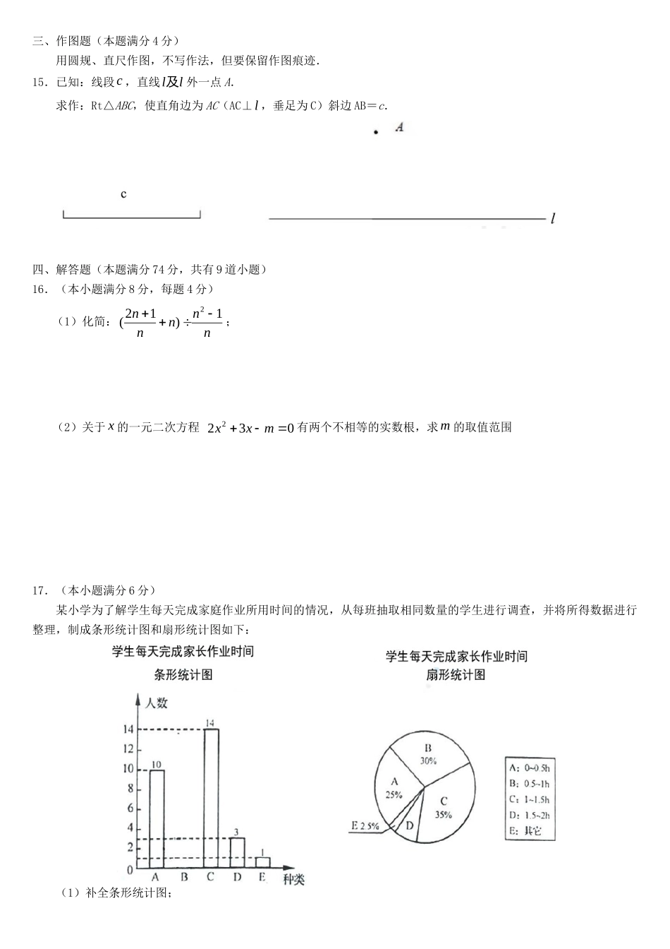 山东省青岛市中考数学真题试卷(含答案)试卷_第3页