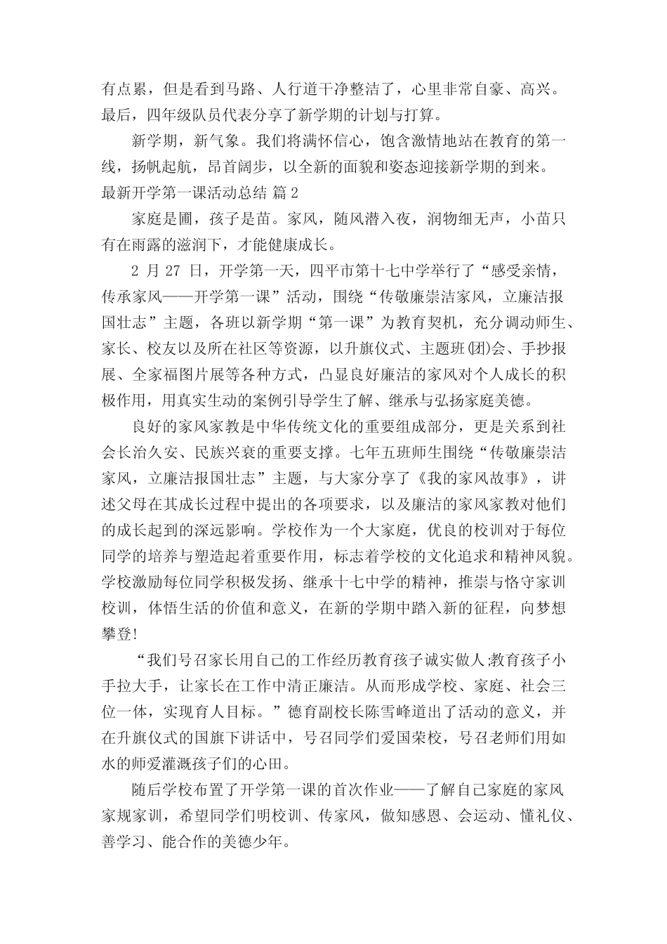 2022最新开学第一课活动总结(精选17篇) _第2页