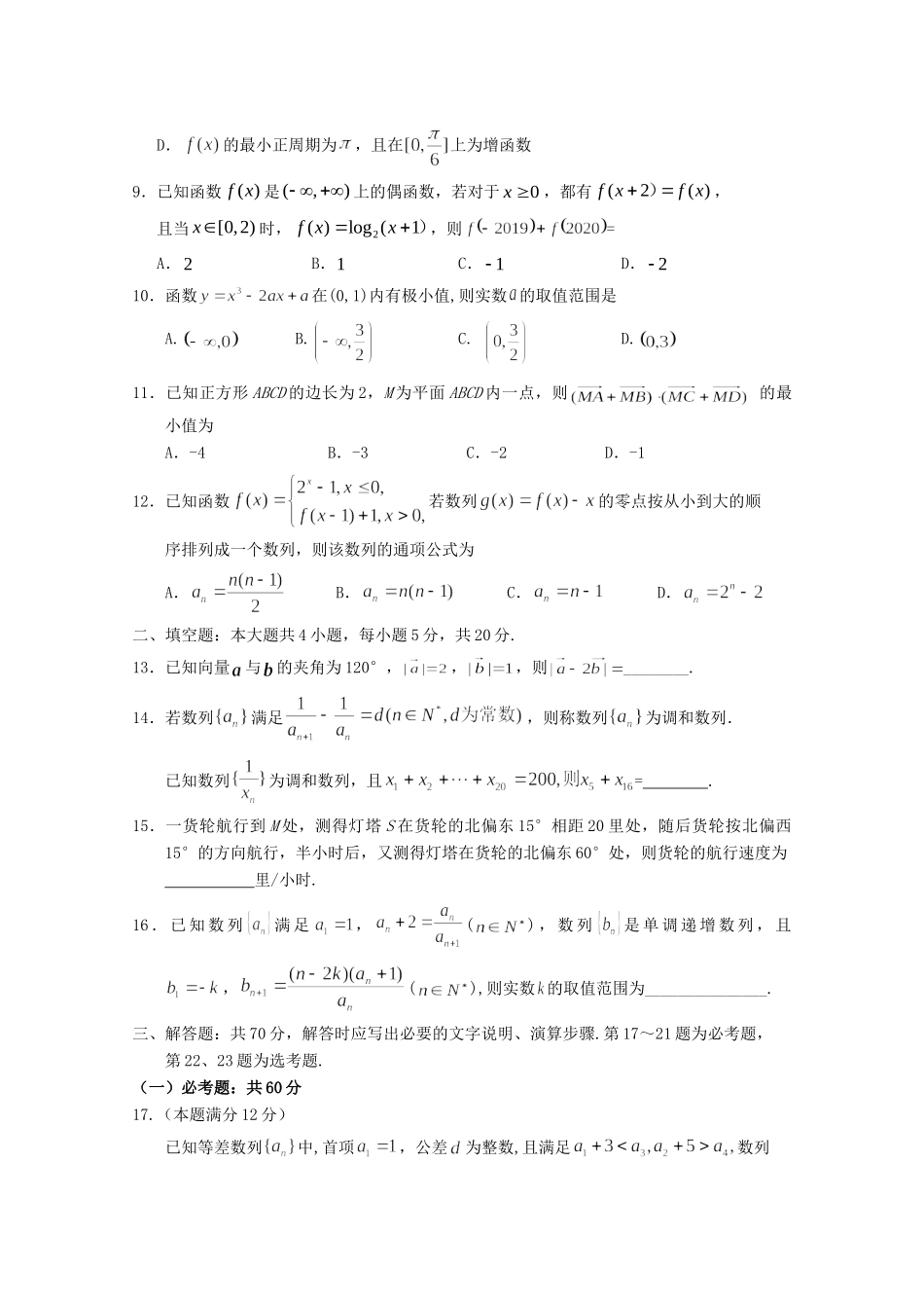 宁夏银川市第一中学2020届高三数学上学期第二次月考试卷 理_第2页