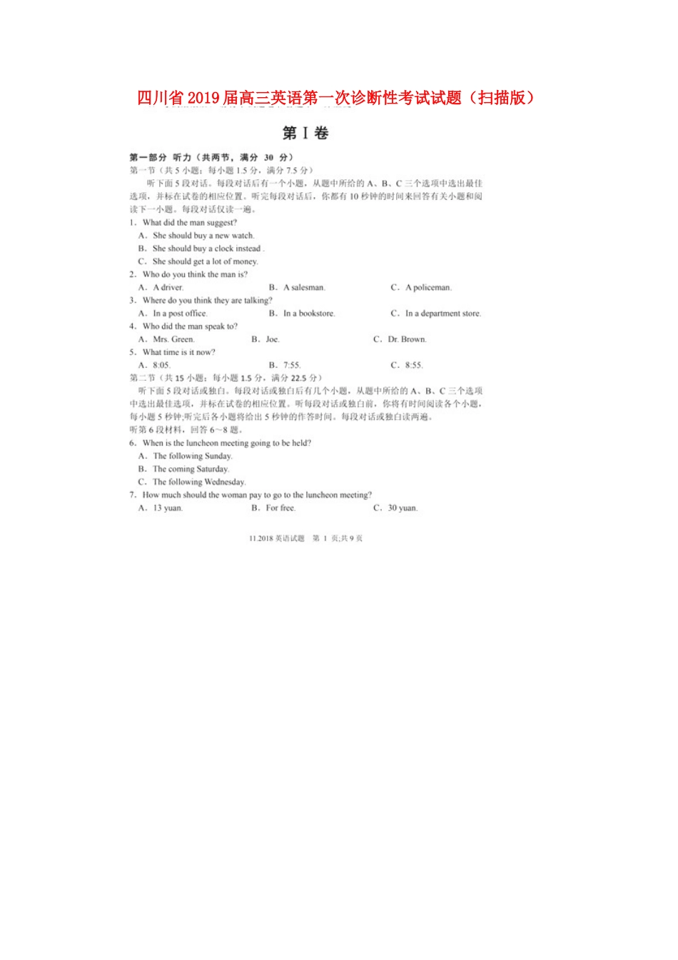 四川省高三英语第一次诊断性考试试卷_第1页