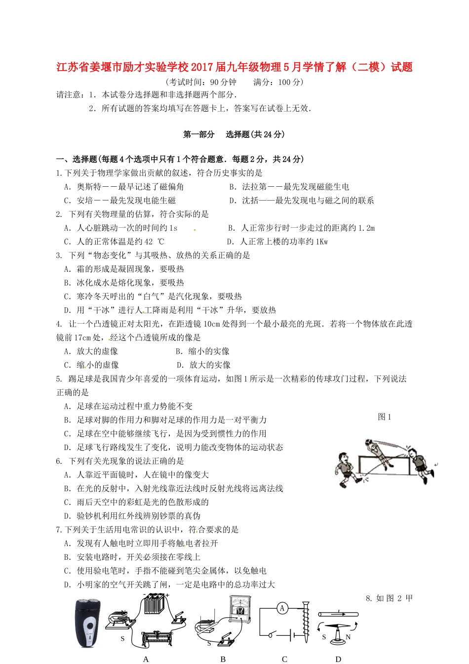 九年级物理5月学情了解(二模)试卷试卷_第1页