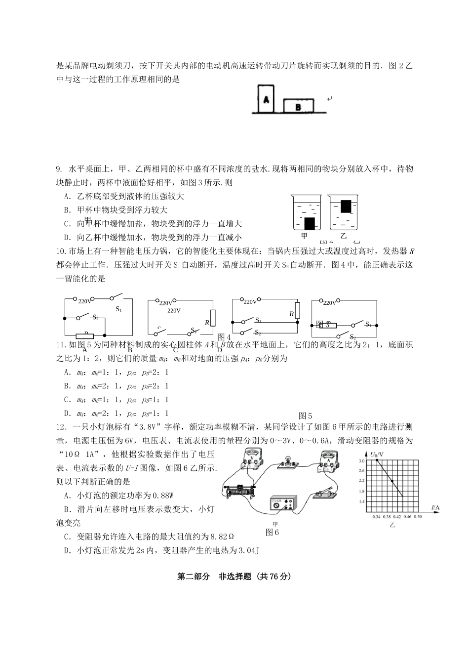 九年级物理5月学情了解(二模)试卷试卷_第2页