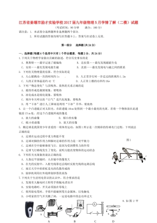 九年级物理5月学情了解(二模)试卷试卷