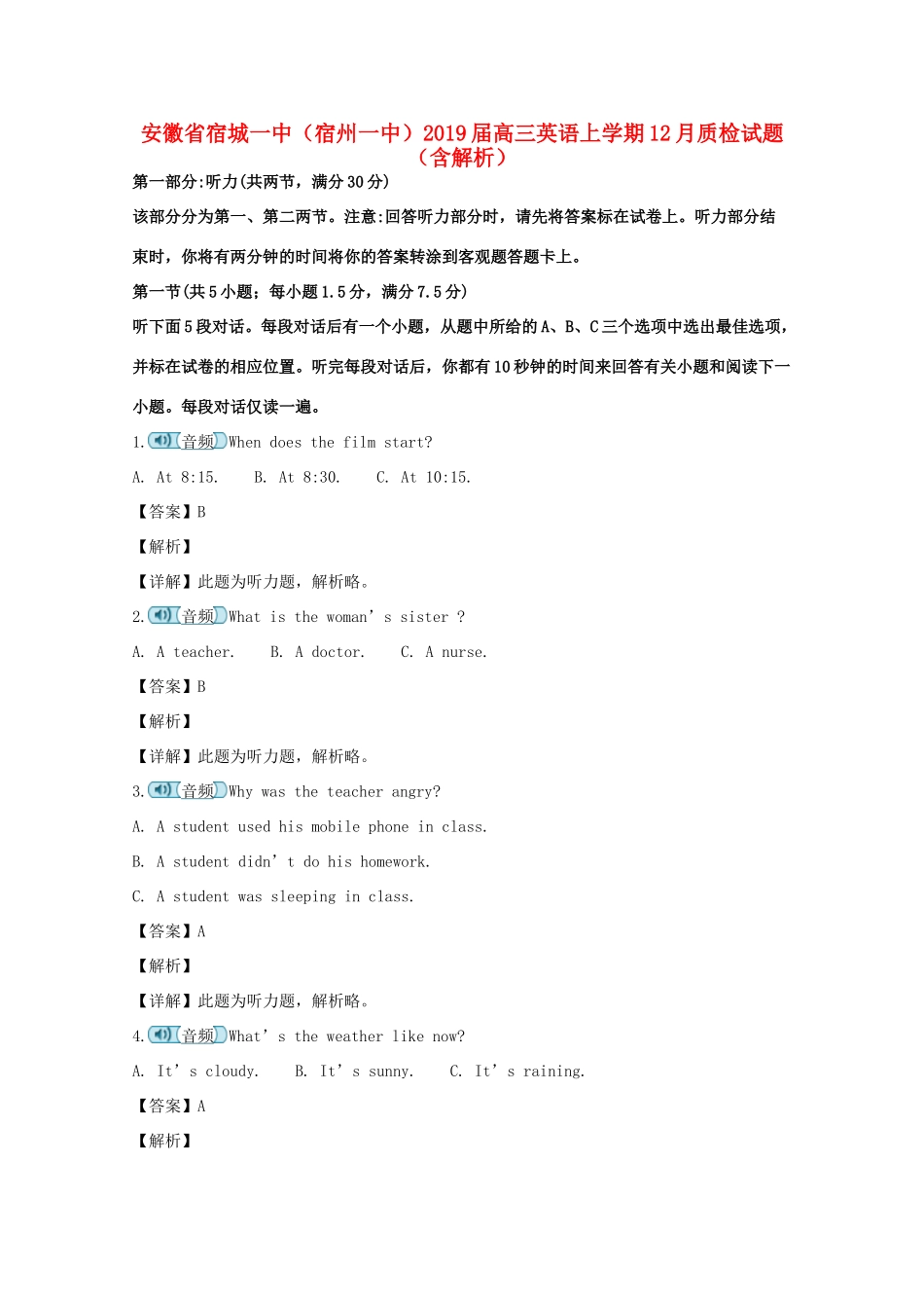 安徽省宿城一中(宿州一中)高三英语上学期12月质检试卷试卷_第1页