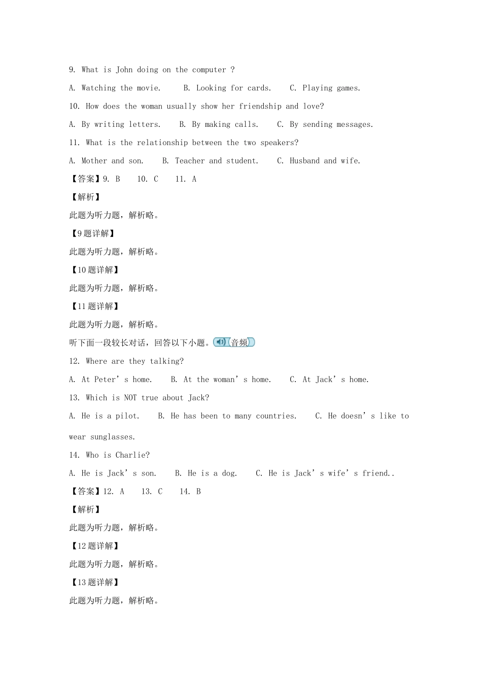 安徽省宿城一中(宿州一中)高三英语上学期12月质检试卷试卷_第3页