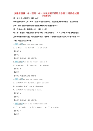 安徽省宿城一中(宿州一中)高三英语上学期12月质检试卷试卷