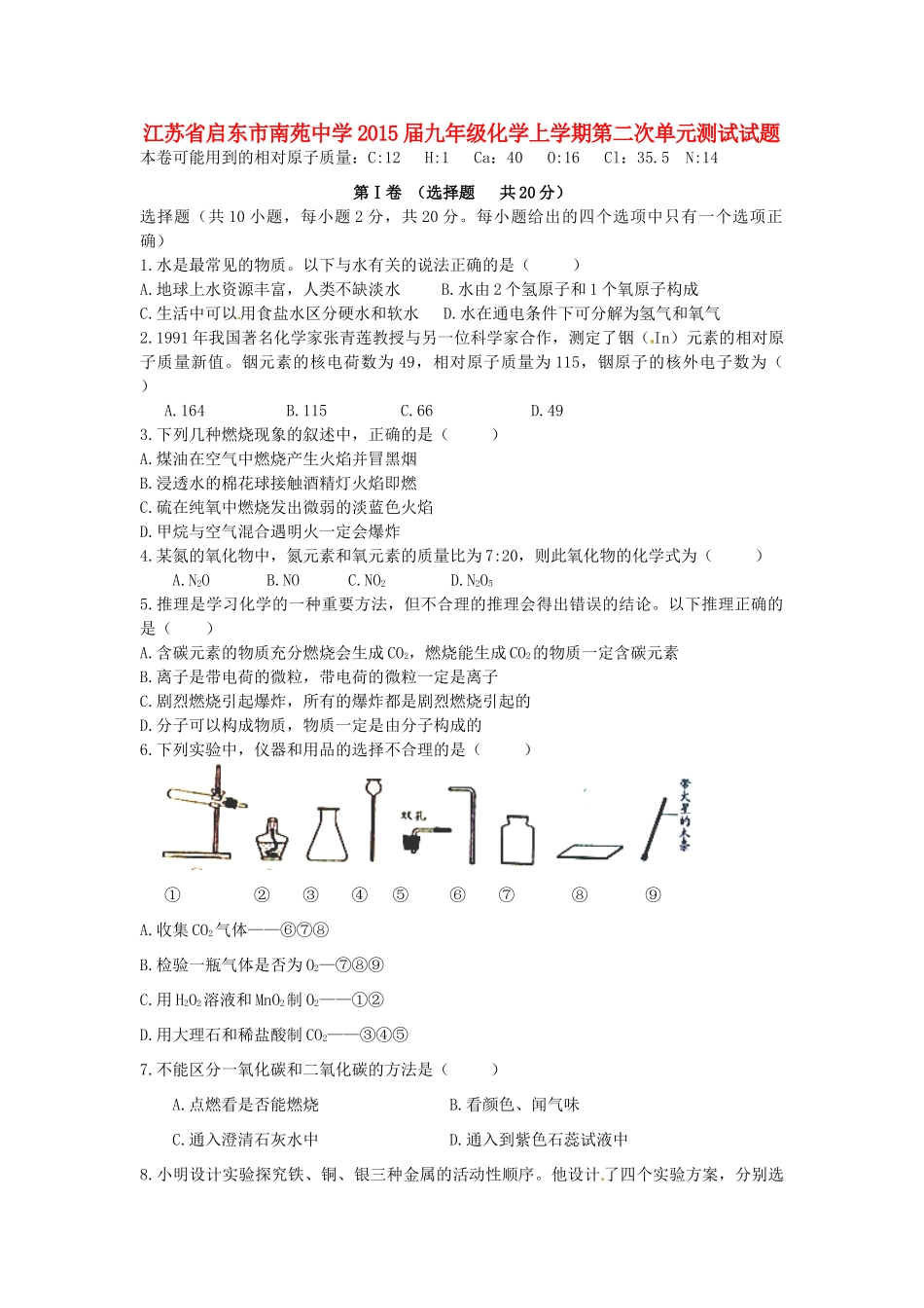 九年级化学上学期第二次单元测试试卷_第1页