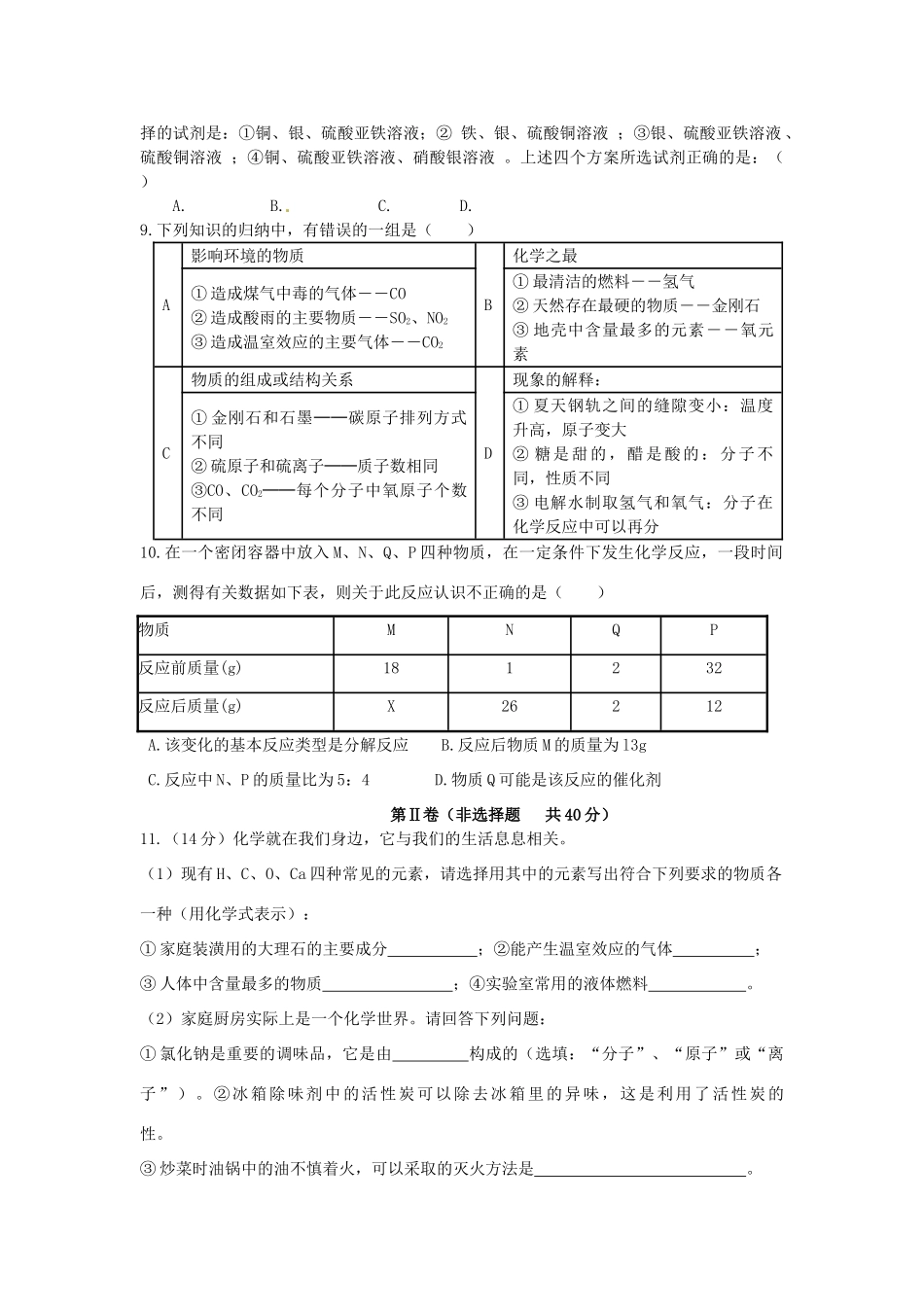 九年级化学上学期第二次单元测试试卷_第2页