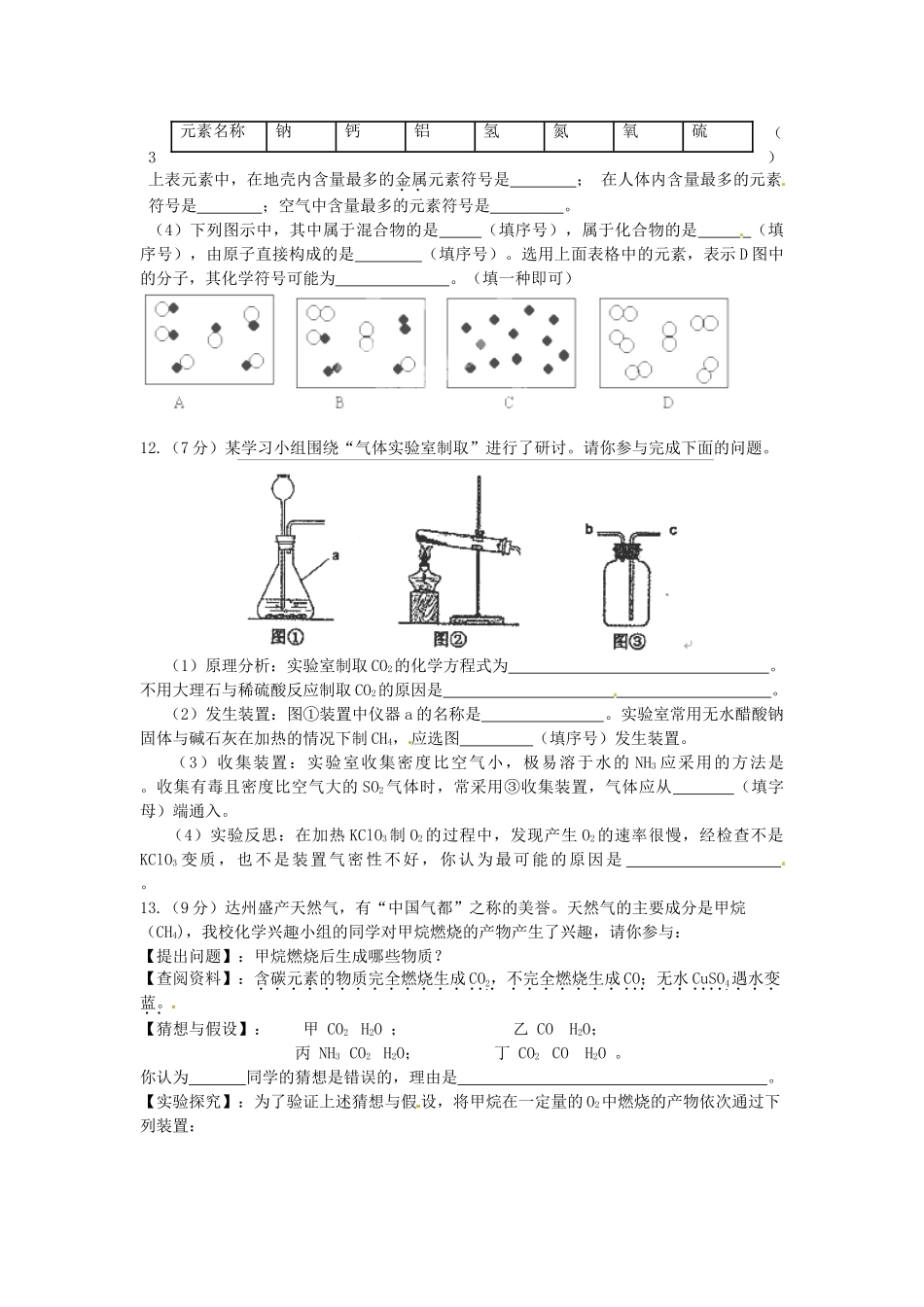 九年级化学上学期第二次单元测试试卷_第3页