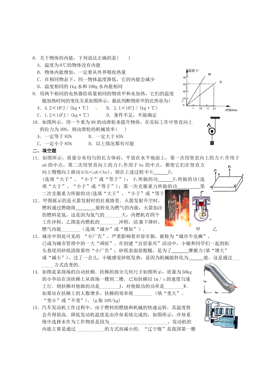 九年级双休日作业物理试卷2 新人教版试卷_第2页