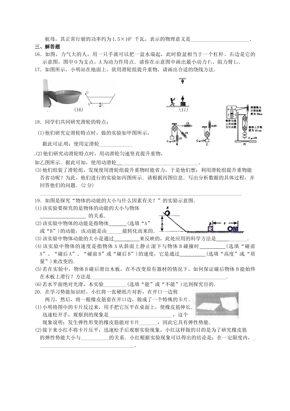 九年级双休日作业物理试卷2 新人教版试卷_第3页