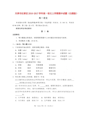 天津市红桥区_高一语文上学期期中试卷扫描版试卷