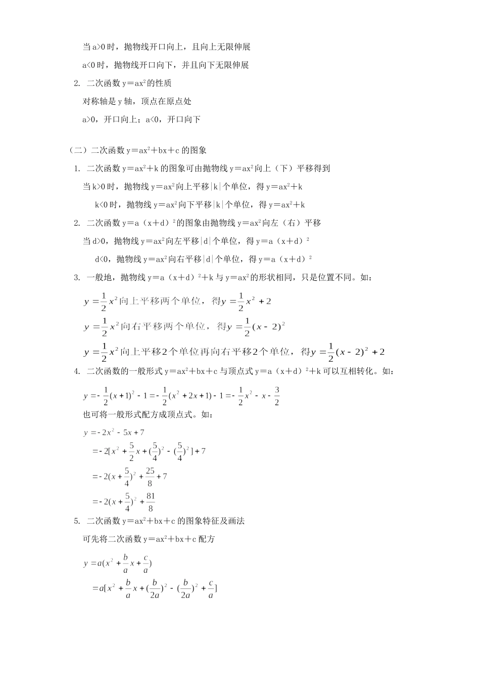 初三数学二次函数的图象与性质知识精讲 湘教版 试题_第2页