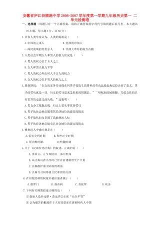 九年级历史第一 二单元检测卷 华东师大版试卷