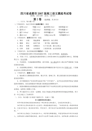 四川省成都市高三语文摸底考试卷 新课标 人教版试卷