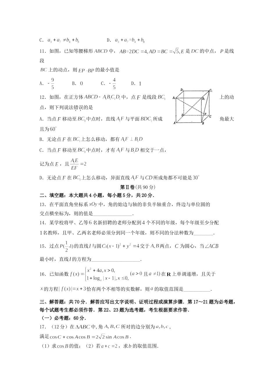 山东省淄博市高三数学三模考试试卷 理试卷_第3页