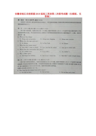 安徽省皖江名校联盟高三英语第二次联考试卷(扫描版，无答案)试卷