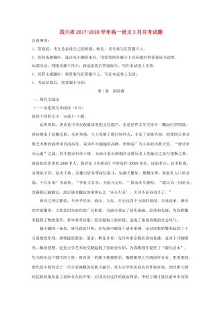 四川省_高一语文3月月考试卷