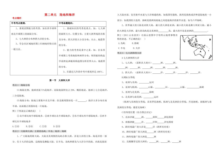 九年级上册 第二单元 陆地和海洋 新人教版试卷_第1页