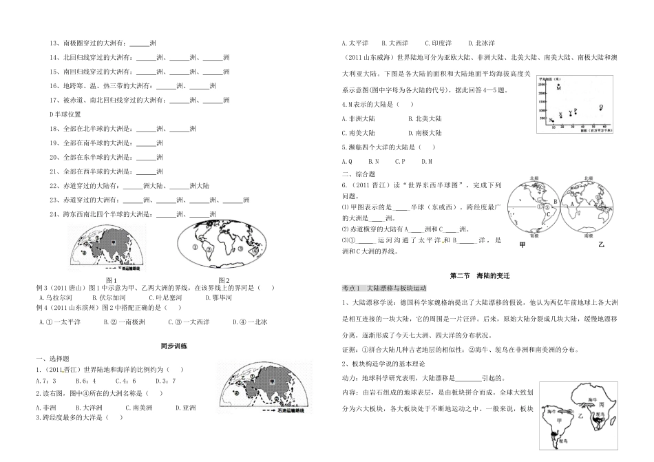 九年级上册 第二单元 陆地和海洋 新人教版试卷_第2页