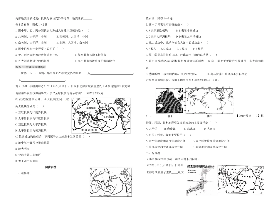 九年级上册 第二单元 陆地和海洋 新人教版试卷_第3页