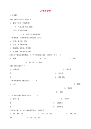 中考生物 人体的营养专题复习试卷