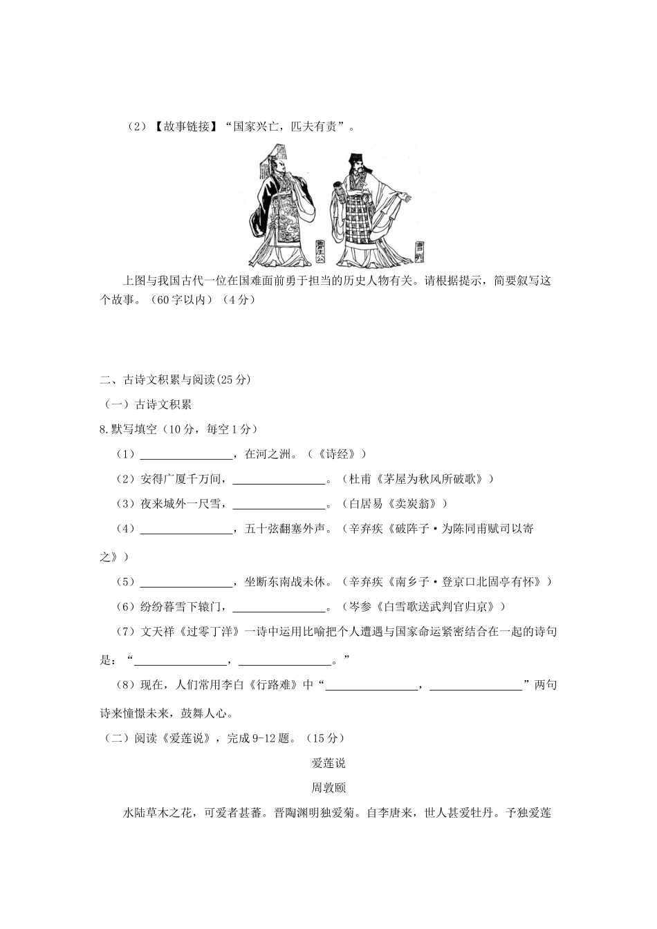 中考语文模拟卷(二) 试卷_第3页