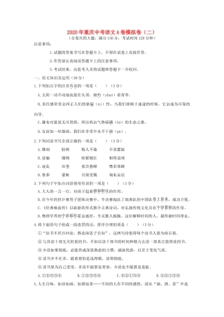 中考语文模拟卷(二) 试卷