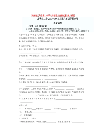 八年级语文竞赛试题 新人教版 试题