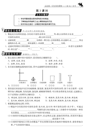 九年级化学全册 82 海水 晒盐 (第3课时)测试卷(课前自主梳理课堂合作研习课后拓展探究，pdf)(新版)鲁教版试卷
