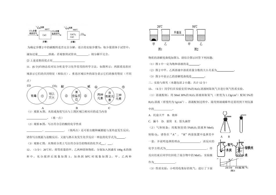 初中化学第二次练兵考试试题_第3页