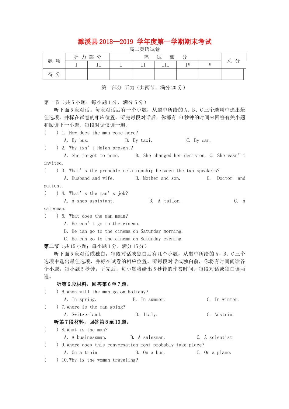 安徽省濉溪县 高二英语上学期期末考试试卷_第1页