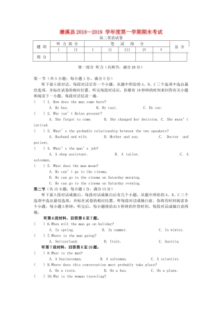 安徽省濉溪县 高二英语上学期期末考试试卷