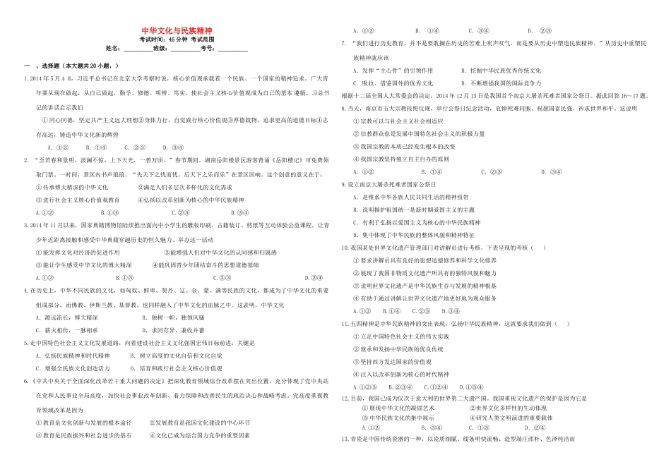 （衡水万卷）高三政治二轮复习 周测卷十三 中华文化与民族精神-人教版高三全册政治试题_第1页