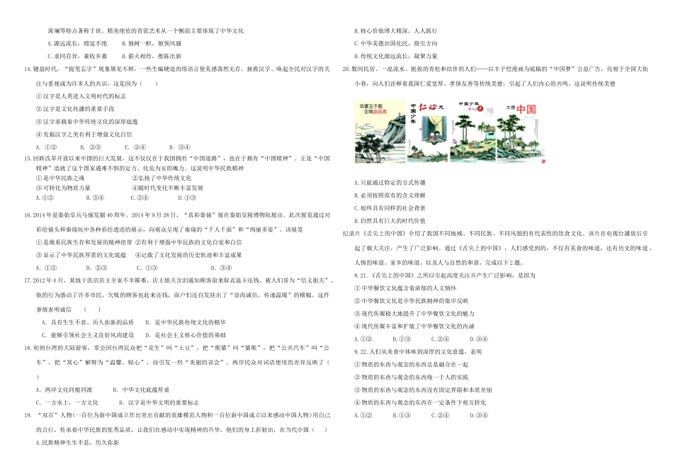 （衡水万卷）高三政治二轮复习 周测卷十三 中华文化与民族精神-人教版高三全册政治试题_第2页