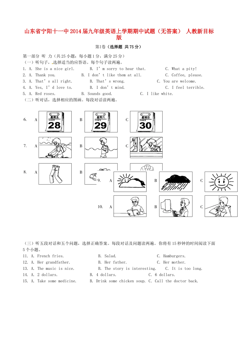 山东省宁阳十一中九年级英语上学期期中试卷 人教新目标版试卷_第1页