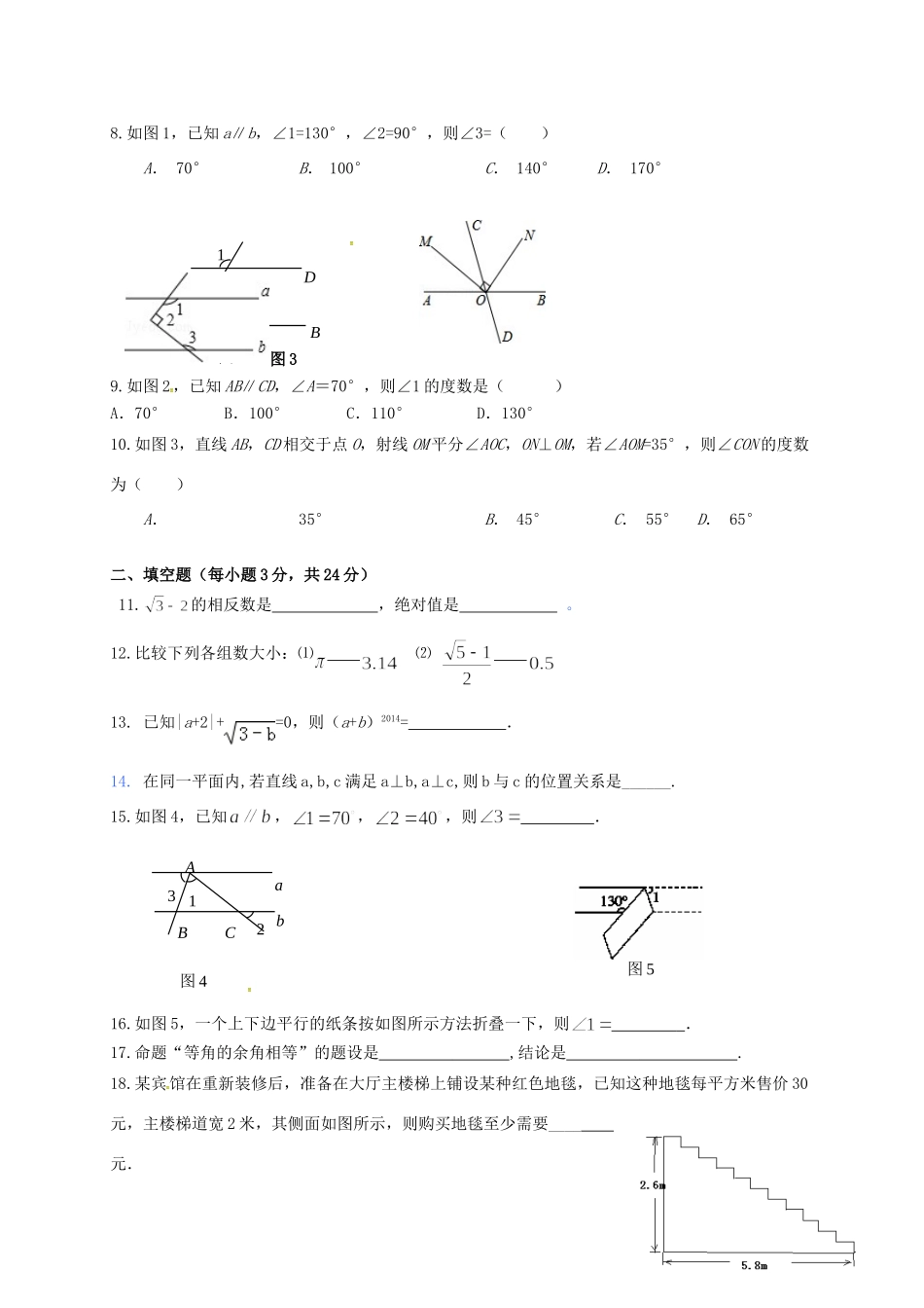 内蒙古乌海市七年级数学4月月考试题(无答案) 新人教版 试题_第2页