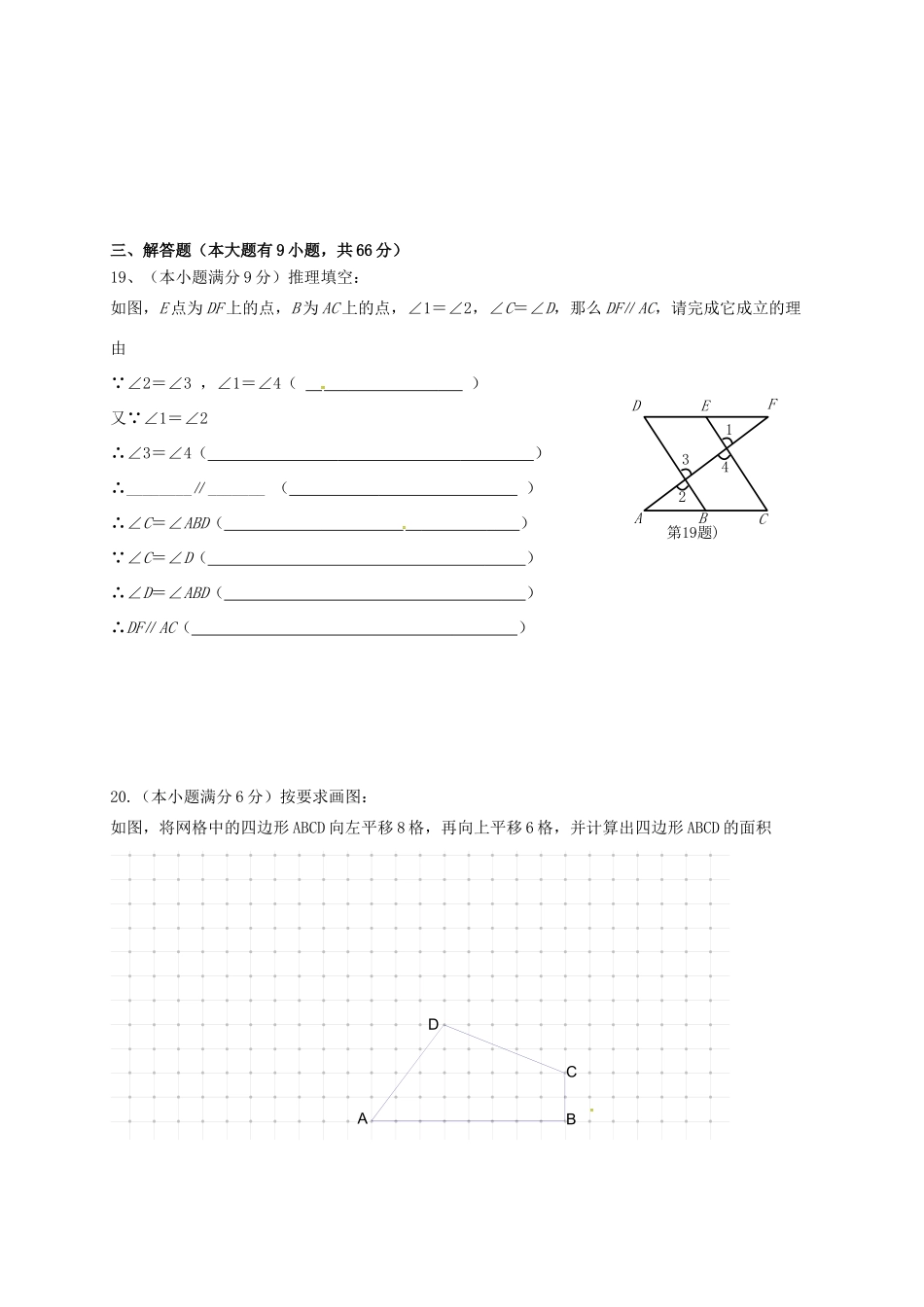 内蒙古乌海市七年级数学4月月考试题(无答案) 新人教版 试题_第3页