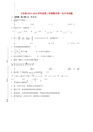 内蒙古乌海市七年级数学4月月考试题(无答案) 新人教版 试题