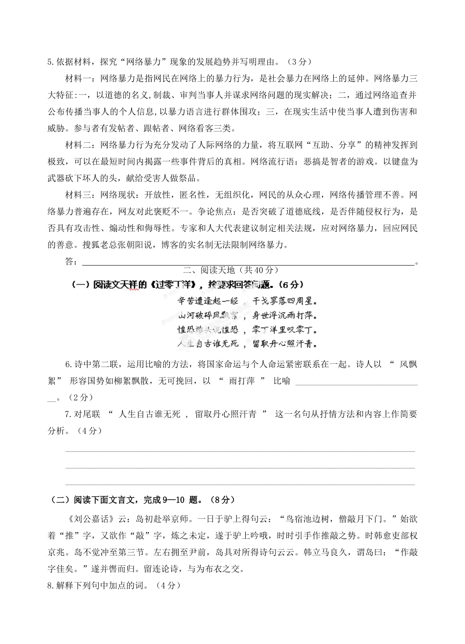 八年级语文国庆假期作业试题(无答案) 新人教版 试题_第2页