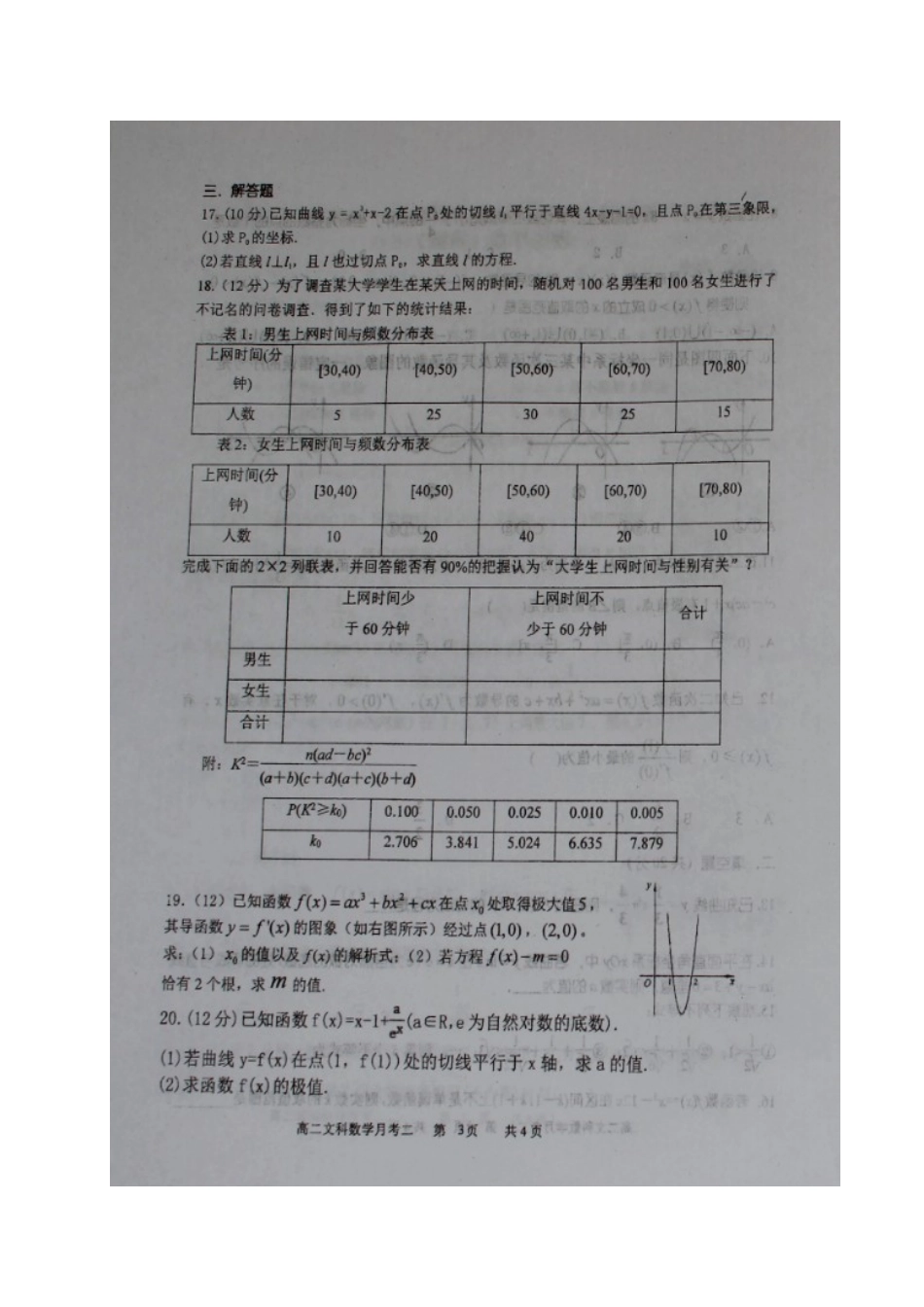 山西省怀仁县 高二数学下学期第二次月考试卷 文试卷_第3页