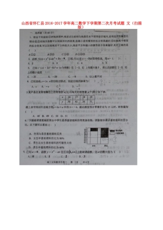 山西省怀仁县 高二数学下学期第二次月考试卷 文试卷