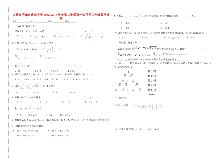 安徽省明光市八年级数学第二学期第一次月考试卷 新人教版试卷_第1页