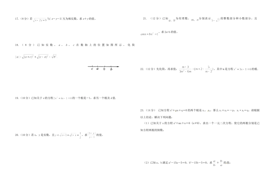 安徽省明光市八年级数学第二学期第一次月考试卷 新人教版试卷_第2页