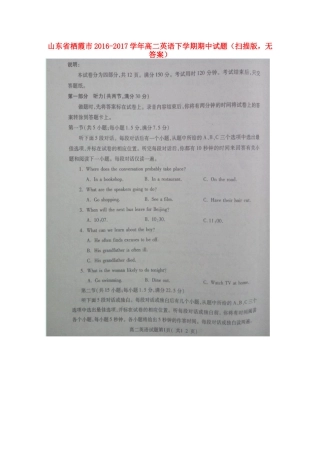 山东省栖霞市 高二英语下学期期中试卷(扫描版，无答案)试卷
