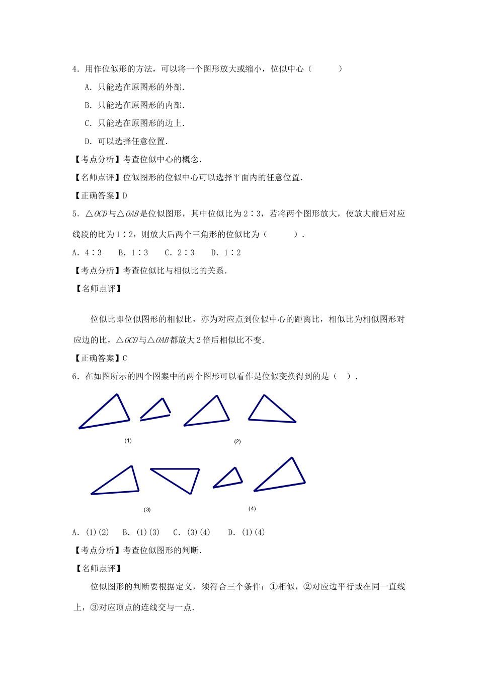 九年级数学下册 273 位似特色训练 (新版)新人教版试卷_第2页